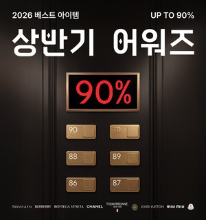 머스트잇, 최대 90% 할인 '상반기 어워즈'→천호엔케어 '6월엔 다 JUNE데... - 뉴스 썸네일 이미지