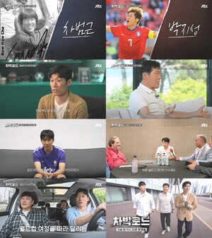 '<b>차박로드</b>' 손흥민 "박지성, 놀랍고 대단한 선수"...오늘(9일) 첫방송