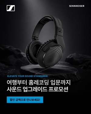 [유통가] 젠하이저 7월 프로모션·킷츠샵 명동 플래그십 스토어 外 - 뉴스 썸네일 이미지