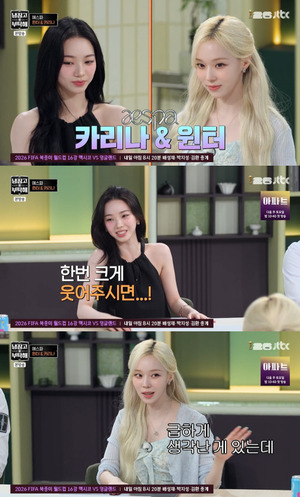 카리나X윈터 게스트로 등장...카리나 '물범박수' 개인기로 공개 [<b>냉부해</b>...
