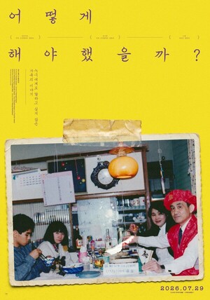 日 미니시어터 화제작 '<b>어떻게 해야 했을까</b>?', 29일 국내 개봉 확정