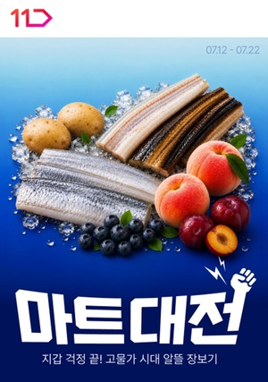 11번가 보양식 할인