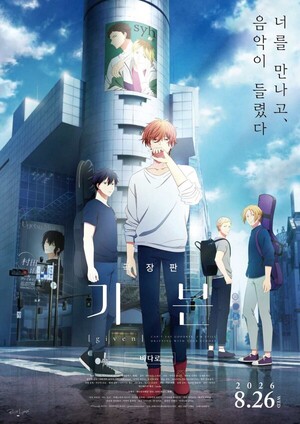 '극장판 기븐 - 바다로', 8월 26일 메가박스 단독 개봉..."감동의 마지막... - 뉴스 썸네일 이미지