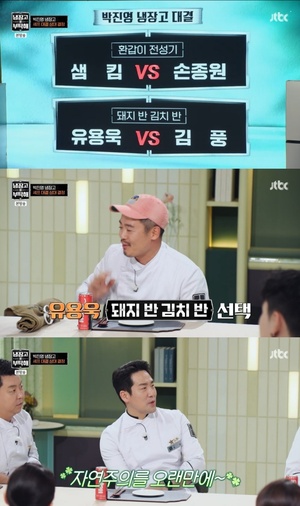 '냉부' 손종원, 유기농 가득 박진영 <b>냉장고</b>에 "제 이상향 <b>냉장고</b>"