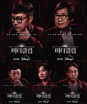 빠니보틀·최양락·최강창민·김선태·김현수, 살인 용의자로…'<b>머더</b>클...