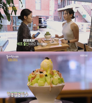 '동네한바퀴' <b>이만기</b>, 서울숲 카페거리서 '하몽멜론빙수' 도전
