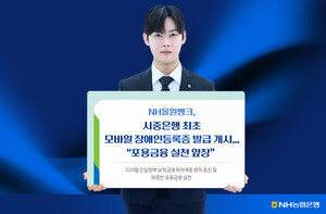 [은행가] 농협은행 모바일 장애인등록증·기업은행, 중기 디지털금융 外
