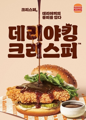 버거킹, 감칠맛 '데리야킹 크리스퍼' 출시→설빙, 쿠팡이츠 할인 프로모... - 뉴스 썸네일 이미지