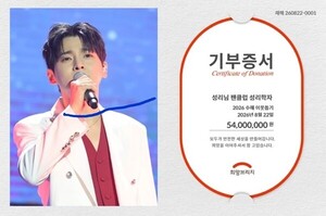 <b>성리 팬클럽</b> '<b>성리</b>학자', 수재민 위해 5400만원 전달