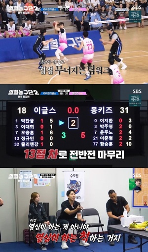 '<b>열혈농구단2</b>' 김태술, 13점 차 열세에 쓴소리 "열심히 하는 척"