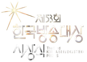 제53회 <b>한국방송대상</b>, 오늘(3일) 개최…리센느 축하무대