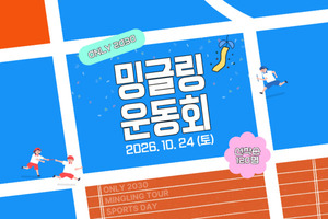 하나투어 '밍글링 운동회'...제주항공, 항공산업 취업상담 - 뉴스 썸네일 이미지