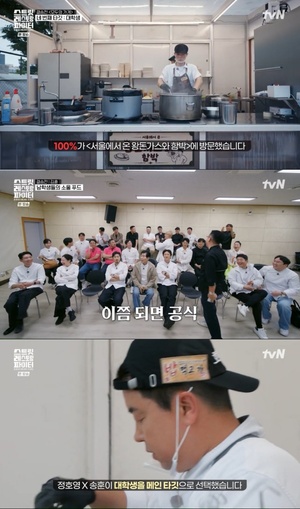 '<b>스트릿 레스토랑 파이터</b>', 대학생 男 100% 김훈 식당…"역시 남자는 돈...