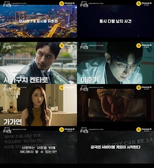 사카구치 켄타로·<b>이준기</b>, '<b>키드냅 게임</b>' 생존 게임 시동 "궁극의 서바이...