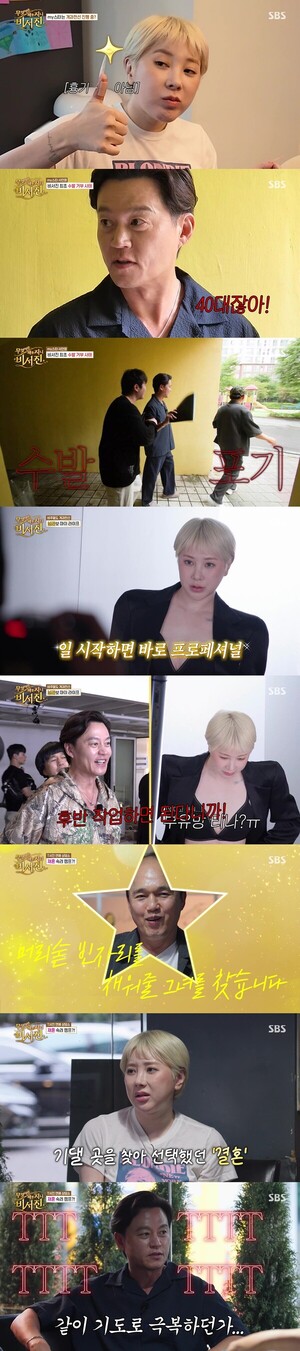 '비서진' <b>서인영</b>, 연말 결혼 계획 고백…이서진 "두 번째는 신중해야"