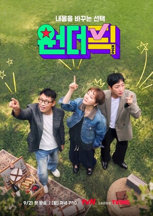 이승연·김태훈·이상엽, tvN 새 건강쇼 '<b>원더픽</b>' 9월 21일 첫방송