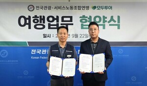모두투어, 여행복지 협약→노랑풍선, 경동제약과 공동 마케팅 - 뉴스 썸네일 이미지