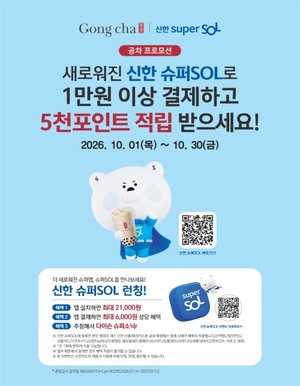 공차코리아, 제휴 할인 프로모션→고려은단, 가을맞이 쇼핑라이브 - 뉴스 썸네일 이미지