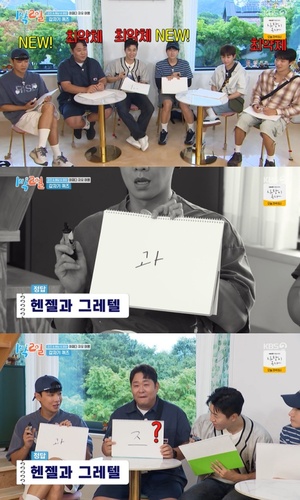 '<b>1박 2일</b>' 이준, 동화 퀴즈 연속 오답..."외국 거라고 했어야지"