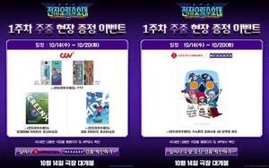 '전자오락수호대', 개봉주 특전 TTT부터 특별관 포스터까지 - 뉴스 썸네일 이미지