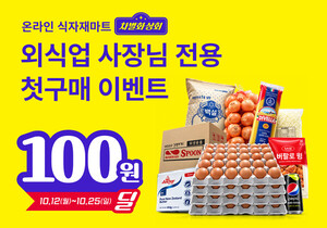차별화상회, 신규 가입자 첫 구매 행사...대란 5판 99% 할인 - 뉴스 썸네일 이미지