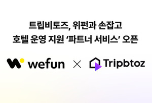 트립비토즈, 위펀과 호텔 운영 지원 '파트너 서비스' 오픈 - 뉴스 썸네일 이미지
