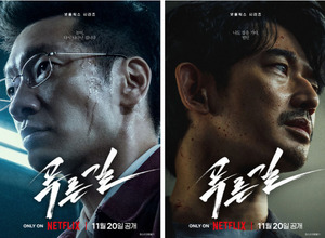 '<b>푸른길</b>' 손석구·나가야마 에이타, 국경 넘는 공조…티저 공개