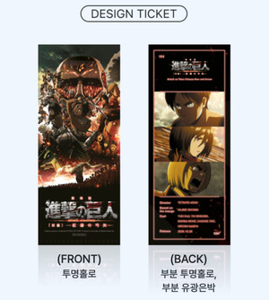 '진격의 거인: 홍련의 화살' 개봉 1주차 특전 CGV TTT→오리지널 메인 포... - 뉴스 썸네일 이미지