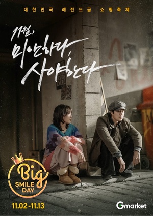소지섭, G마켓 '빅스마일데이' 모델..."미안하다 사야한다" - 뉴스 썸네일 이미지